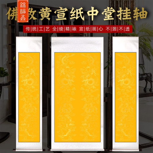黄色宣纸挂轴书法专用老式卷轴竖版竖轴中堂大张道家符画黄纸加厚毛笔专用蜡染半生熟装裱作品空白洒金描龙