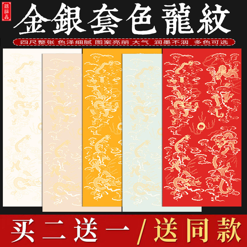 四尺整张龙纹宣纸空白万年红仿古半生熟书法比赛毛笔作品专用蜡染考试专用考级国展投稿参赛手写红色结婚乔迁,文具电教/文化用品/商务用品,宣纸,淘宝优惠券,粉丝福利购,淘宝优惠卷