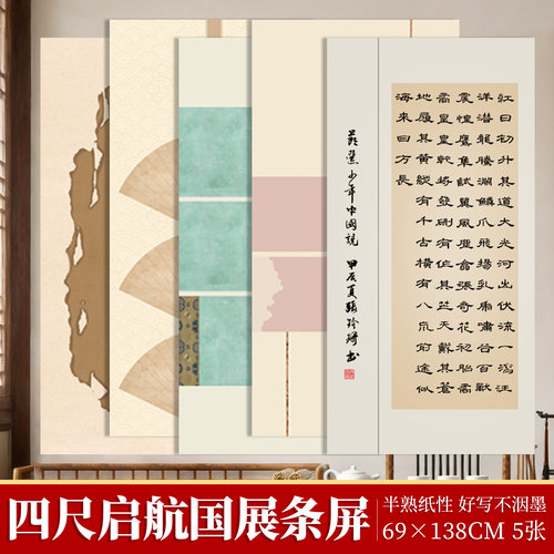 投稿国展蜡染笺半生熟微喷文创艺术空白宣纸扇面方块毛笔书法创作条屏行书楷书篆书隶书征稿篆刻印屏四尺整张