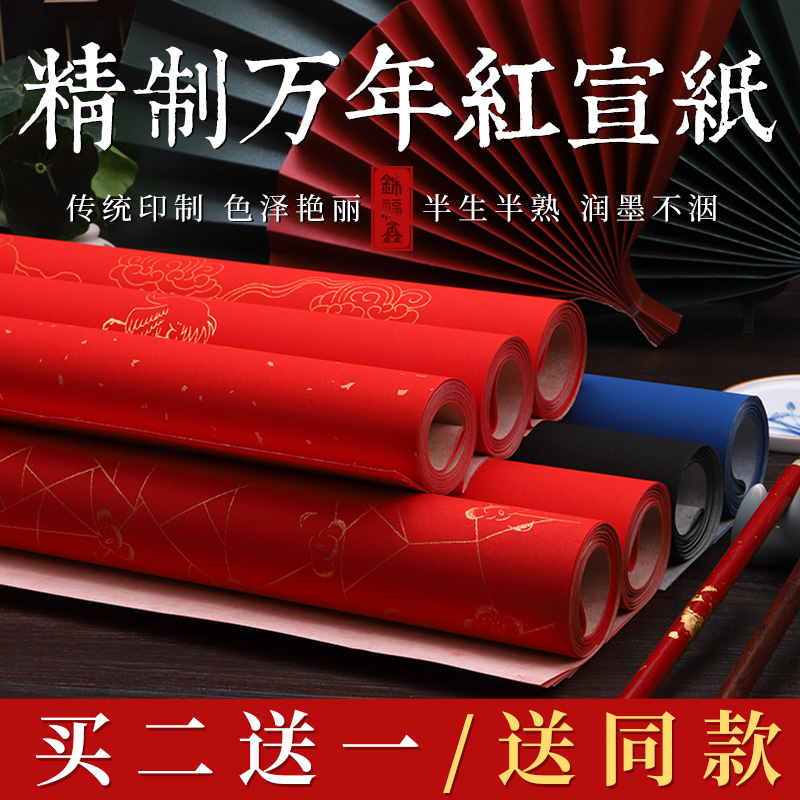 A4打印四尺红色蓝色黑色空白宣纸万年红万年黑万年蓝宝蓝半生熟小楷洒金加厚大张刻纸毛笔书法春联手写对联纸