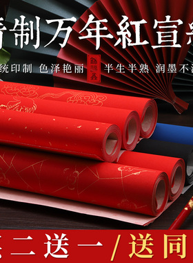 A4打印四尺红色蓝色黑色空白宣纸万年红万年黑万年蓝宝蓝半生熟小楷洒金加厚大张刻纸毛笔书法春联手写对联纸