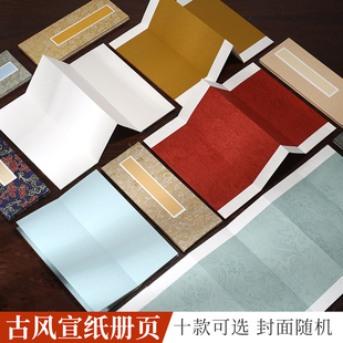 宣纸册页本加厚奏折书法小楷抄经作品证书菜单书本纪念册旅游盖章集章拜师帖婚书回徒贴道家中医古风武术折页