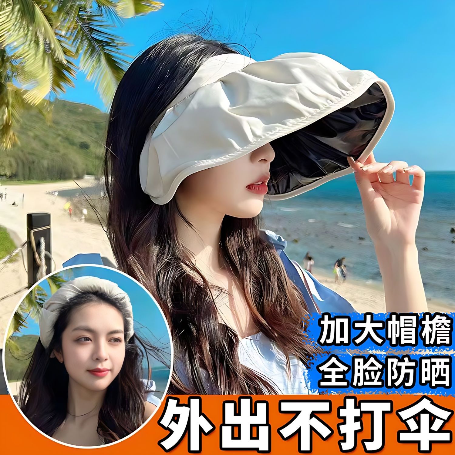 黑胶防晒贝壳帽女2024新款防紫外线夏季空顶帽太阳帽大檐遮沙滩帽