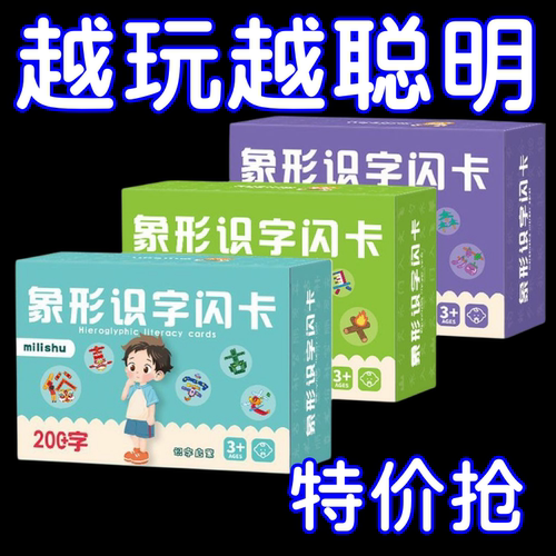 幼儿园识字大王卡片3000字启蒙书宝宝认字表儿童象形汉字早教闪卡