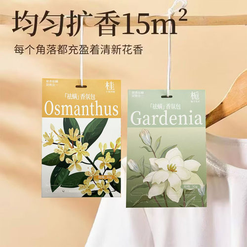 家用衣柜专用香薰香包驱螨防潮防霉除味去湿驱虫持久留香