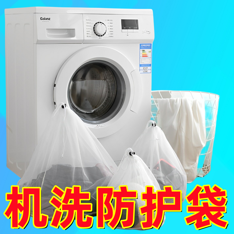 拉绳洗衣袋机洗袋通用洗衣机专用细网洗护袋网袋防变形新款洗护球