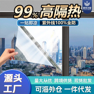 家用阳台阳光房窗户防晒隔热遮光耐高温单向透视玻璃贴膜