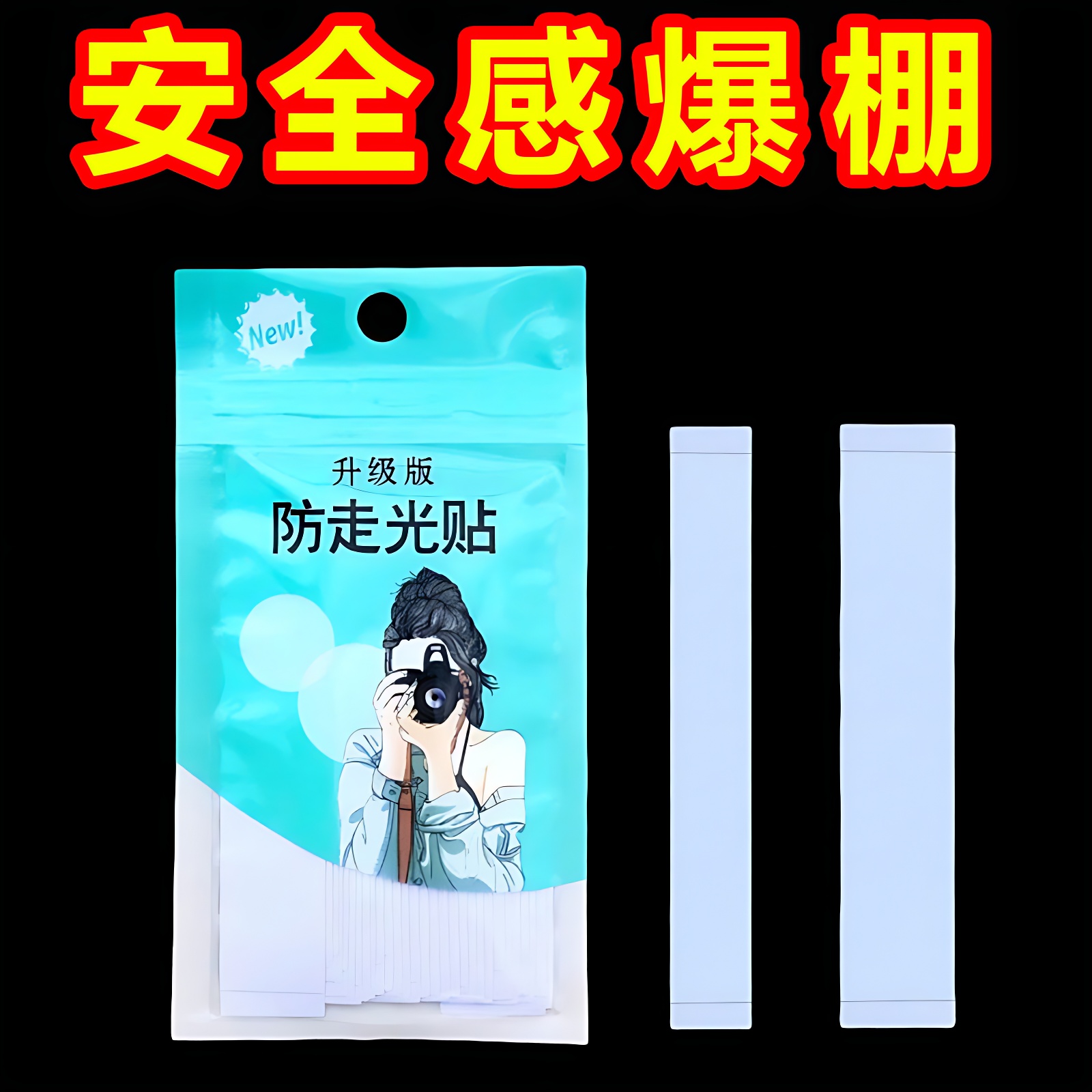 裙子防走光贴吊带内衣胸口防走光