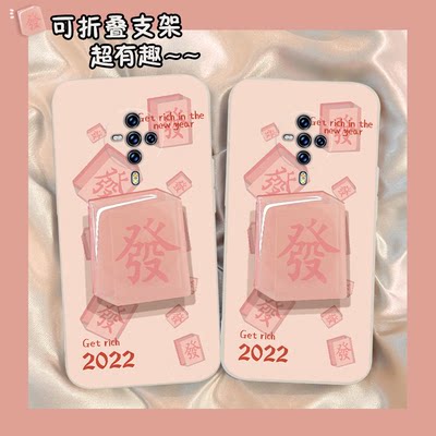 2022年立体发财麻将支架vivos1手机壳vivos6日韩s1pro粉色s6文字s5少女心v15英文vivo液态vivis硅胶vovos直边