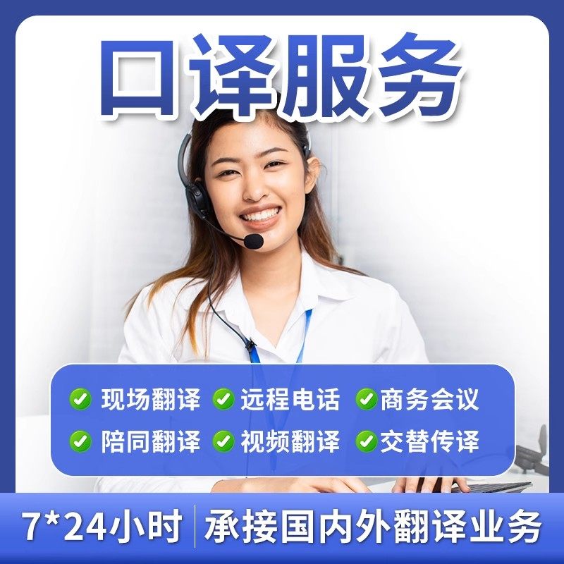 国际英文电话服务英语电话翻译亚马逊代打美国英国澳洲口译会议
