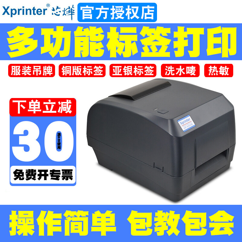芯烨xp-h500b热转印标签打印机热敏服装吊牌亚银合格证水洗唛铜版纸不