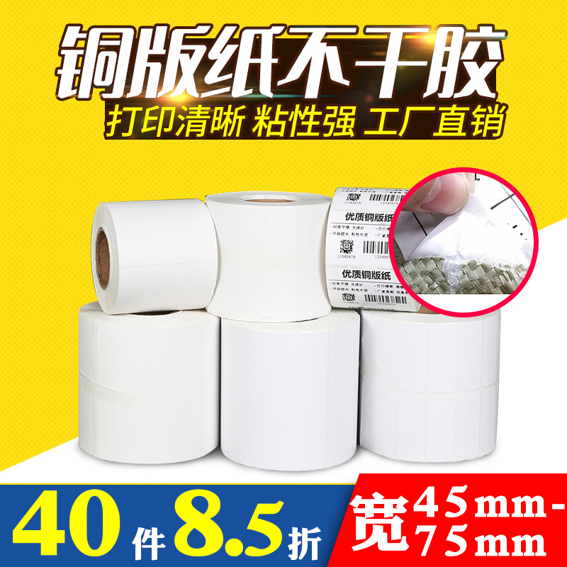 如春铜版纸不干胶标签