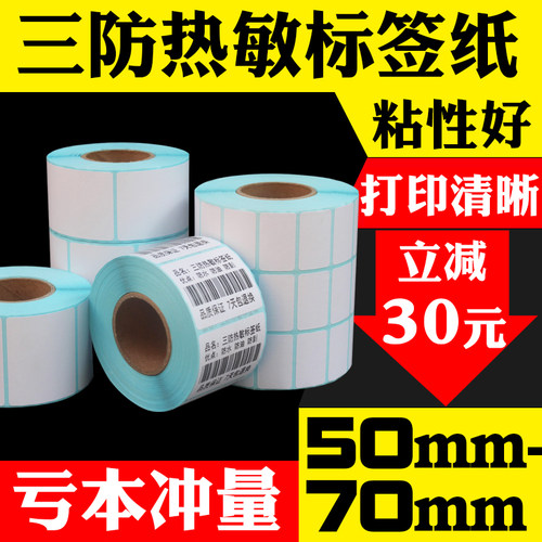 三防热敏标签纸空白吊牌价格