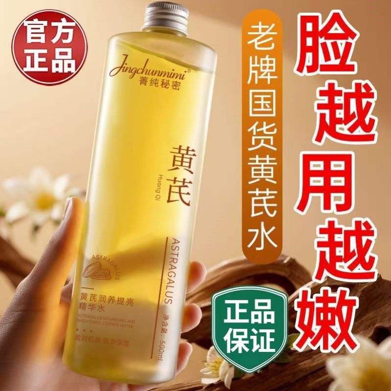 【国货品牌】500ml大容量黄芪精华水细腻毛孔提亮爽肤水,美发护发/假发,洗发水,淘宝优惠券,粉丝福利购,淘宝优惠卷