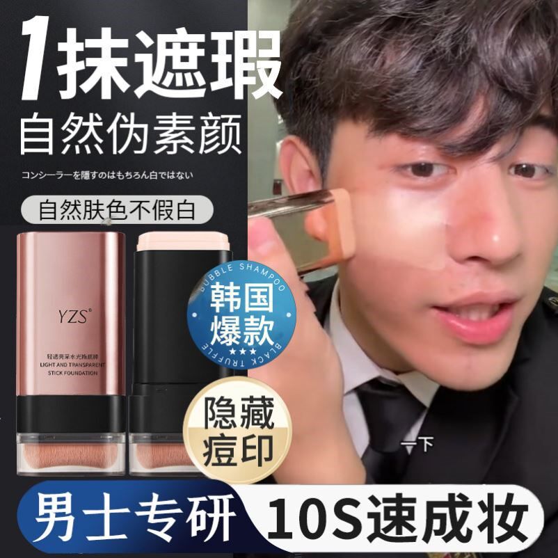 正品素颜霜男士专用毛孔遮瑕棒遮痘印自然色粉底液持久不脱妆bb霜