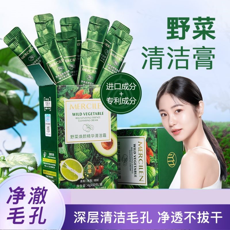 梦希蓝野菜深层清洁霜面部脸部毛孔污垢堵塞按摩膏