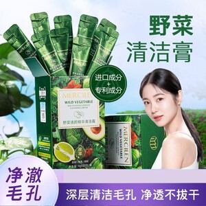 梦希蓝野菜深层清洁霜面部脸部毛孔污垢堵塞按摩膏