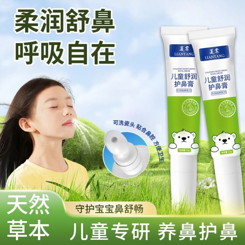 莲棠儿童舒鼻膏 鼻部植物护理通鼻膏缓解鼻腔鼻塞通气护理膏