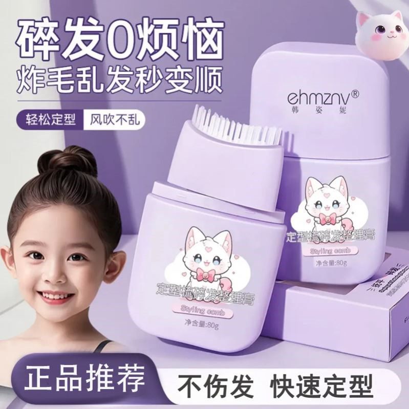 韩姿妮碎发整理膏头发定型梳碎发膏炸毛专用不油腻碎发整理神器女
