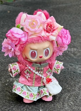 17cm拉布布衣服三代前方高能爱labubu娃衣红色簪花国风套装衣服潮