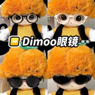 搪胶dimoo娃衣眼镜道具挂件高飞布鲁托公仔玩偶墨镜娃衣配饰配件