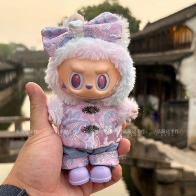 17cm拉布布娃衣一三代坐坐labubu衣服3.0前方高能紫色幸运新中式