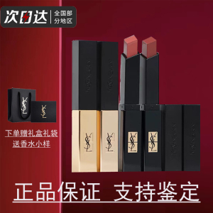 官方圣罗兰YSL小金条1966SLY21YLS杨树林314小黑条口红礼盒旗舰店