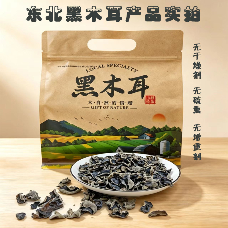 东北黑木耳特产干货小碗耳秋木耳干木耳肉厚无根农家干货家用商用