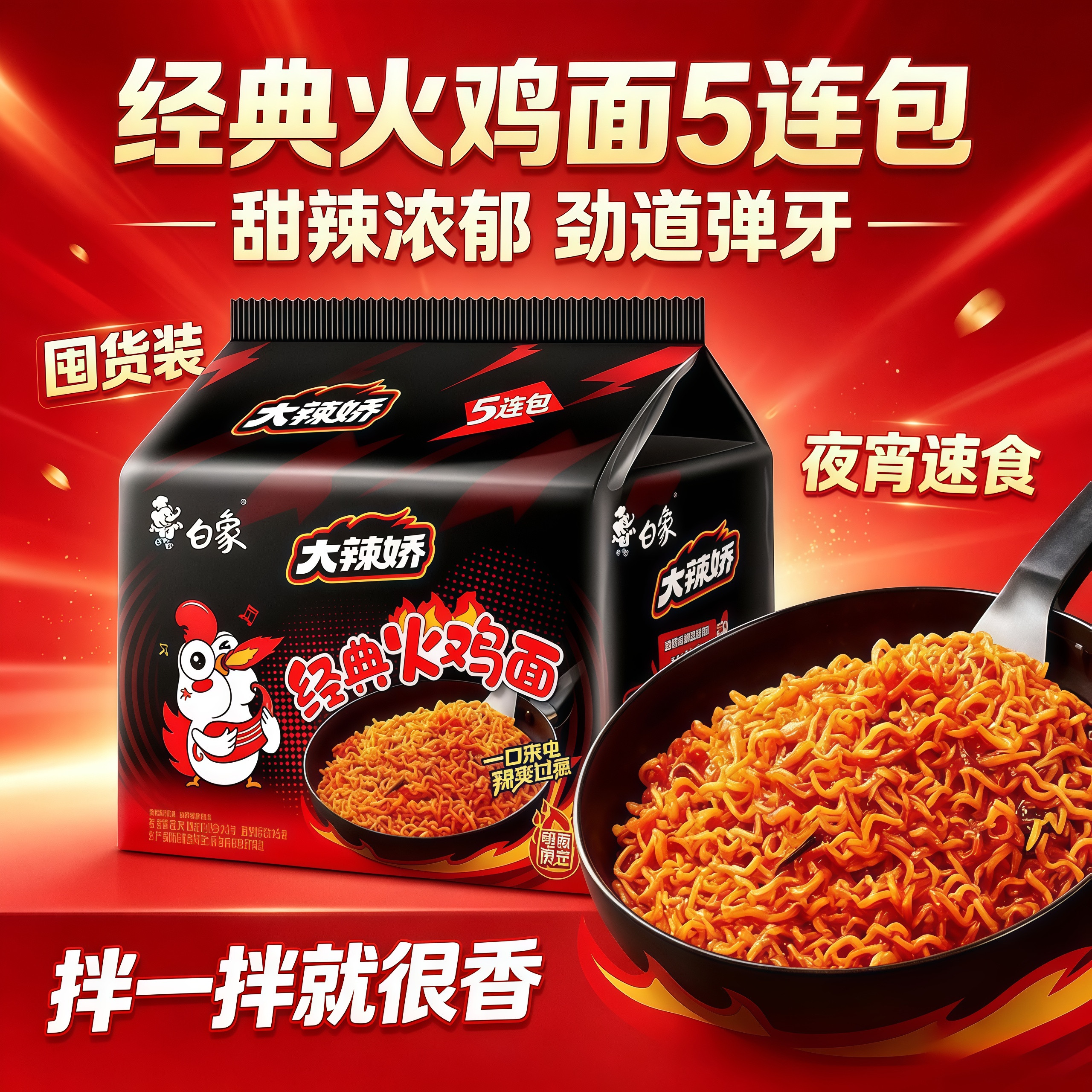 白象方便面多味泡面大辣娇火鸡面