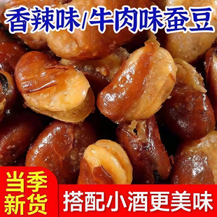 香酥蚕豆兰花豆香辣味牛肉味馋豆下酒菜网红小零食坚果净重发货
