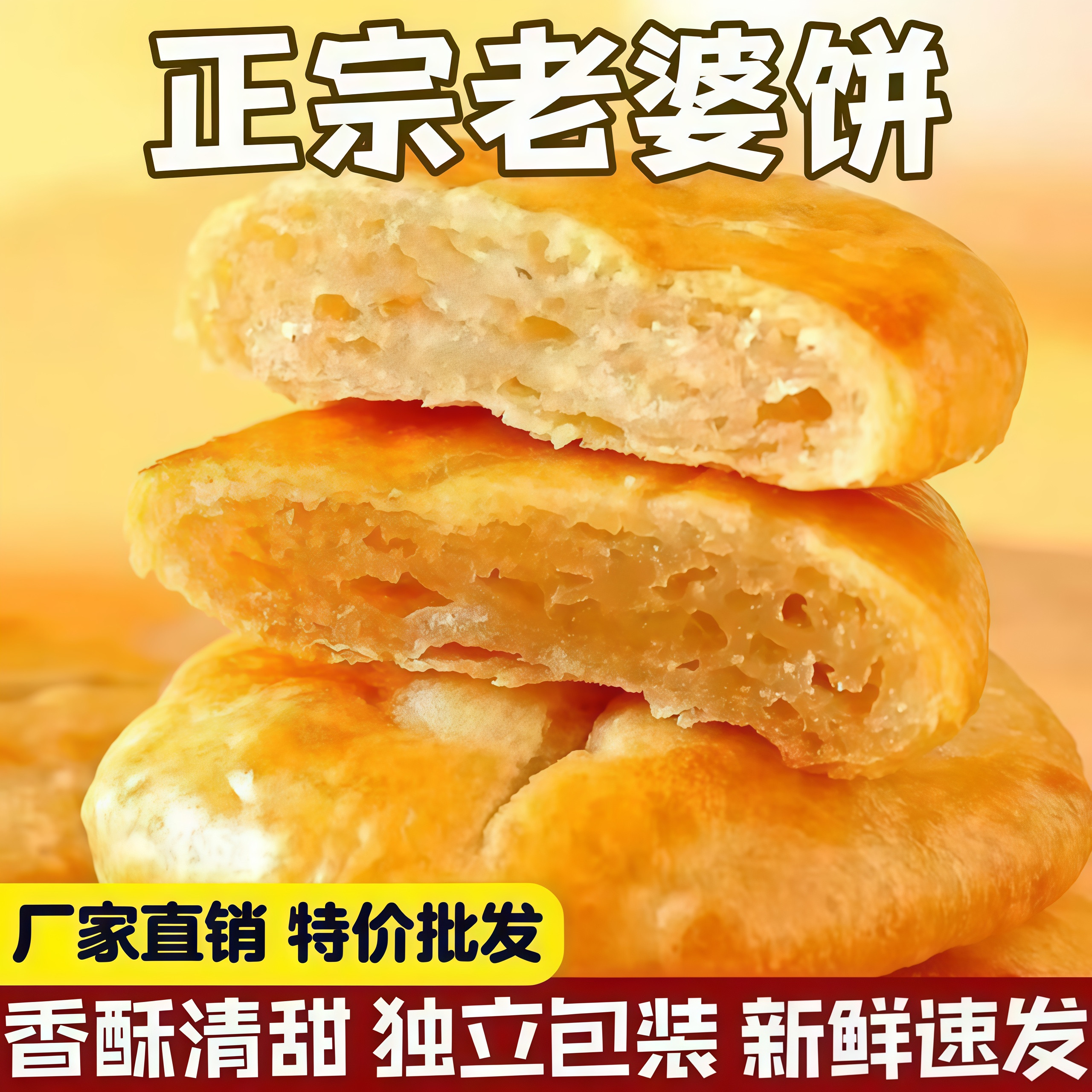 福小子软糯老婆饼下午茶小零食