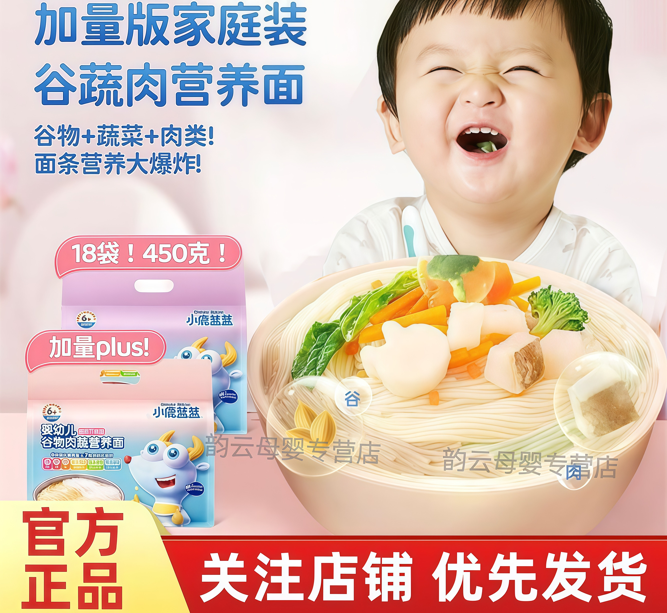 小鹿蓝蓝婴幼儿谷物肉蔬营养面