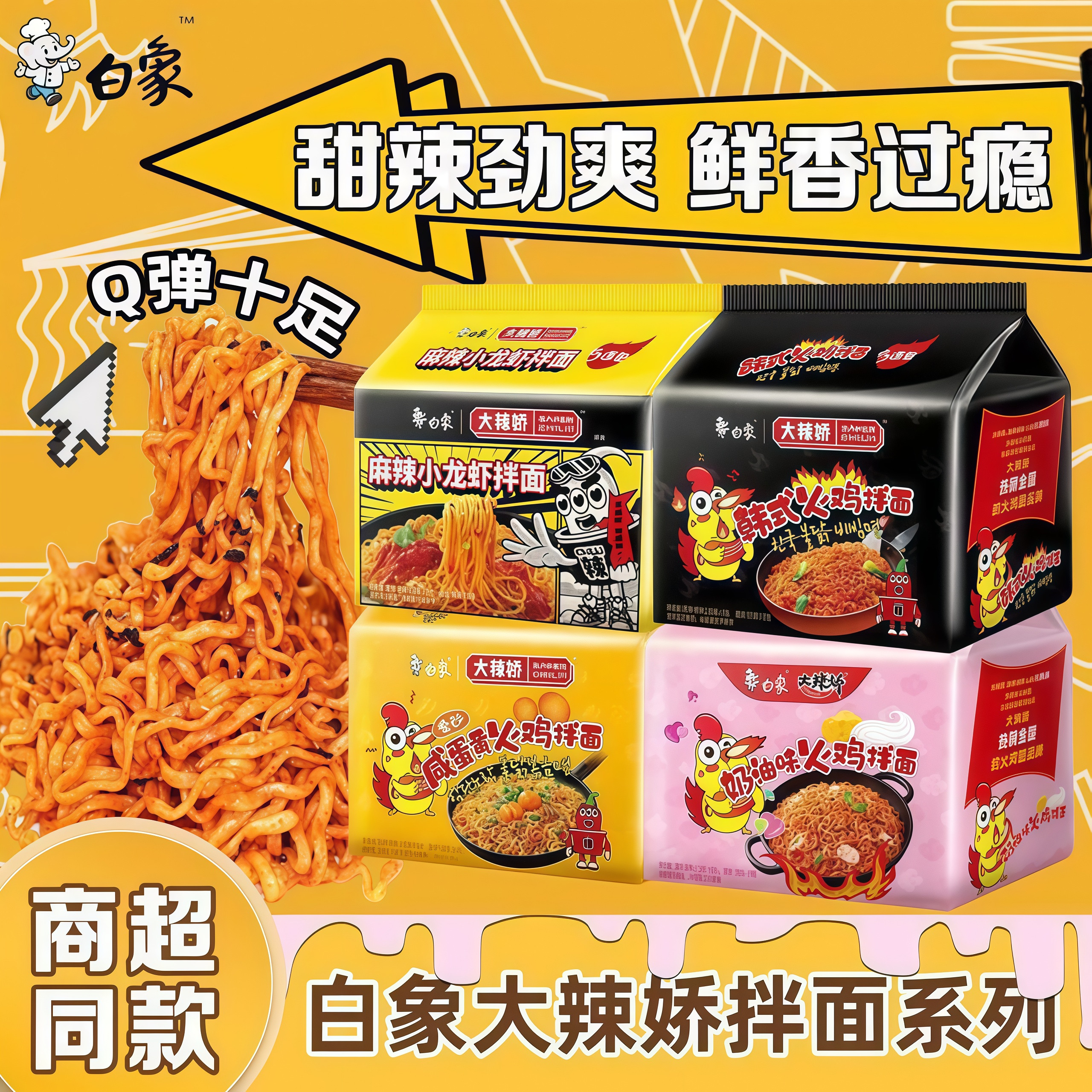 白象大辣娇火鸡面多口味方便面