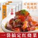 红烧肉调料商用家用红烧鸡肉鱼猪蹄炖肉卤煮酱味料汁餐饮调料包
