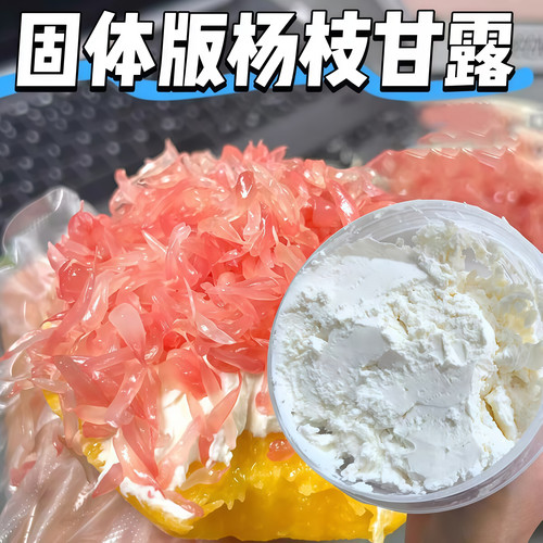 干噎酸奶正品商用固体杨枝甘露固体版专用冷萃希腊干巴干酪嚼diy