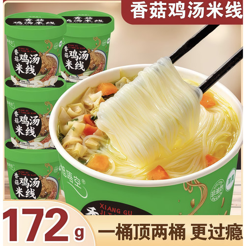 过桥米线香菇鸡肉味香辣牛肉味
