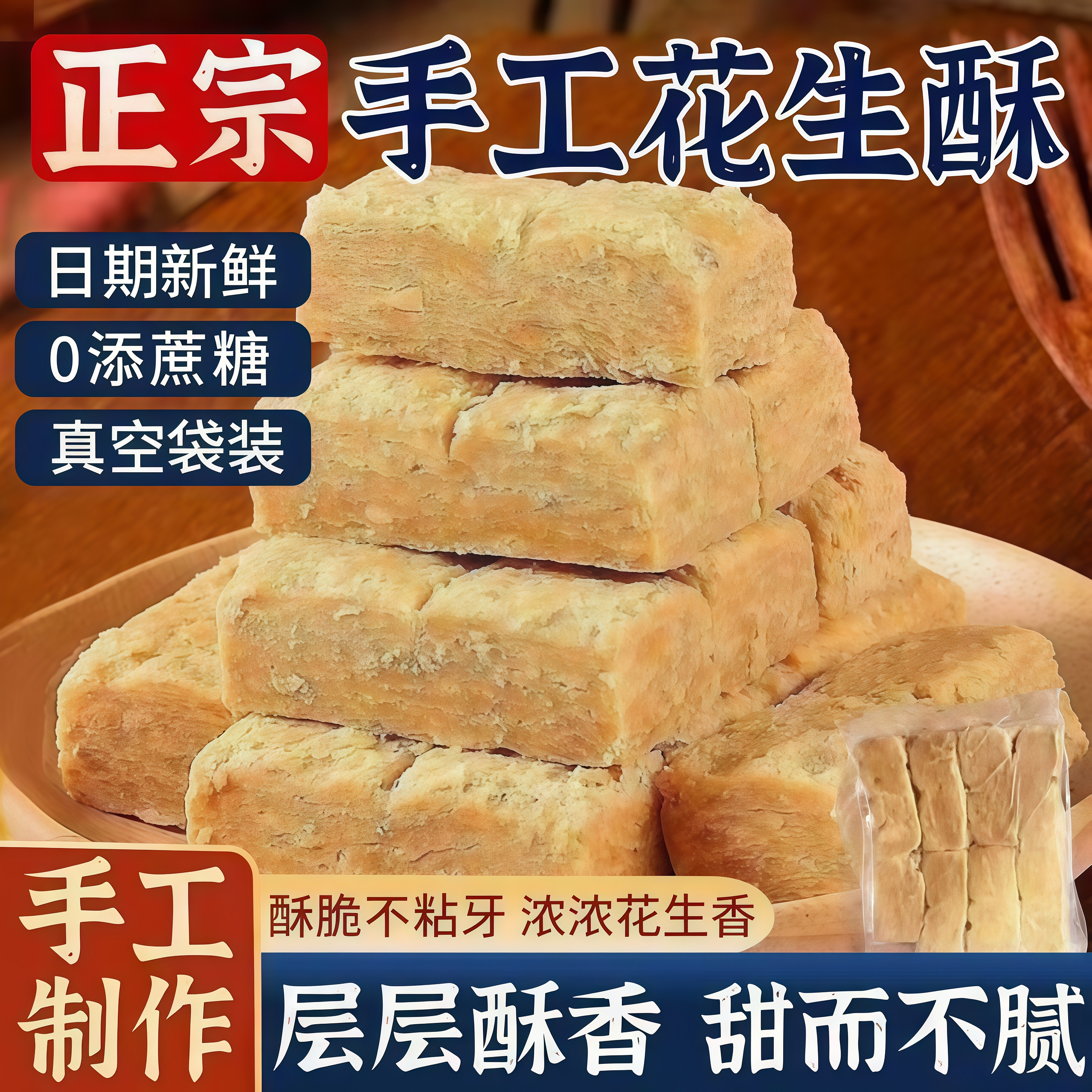手工木锤花生酥黑芝麻核桃酥点心