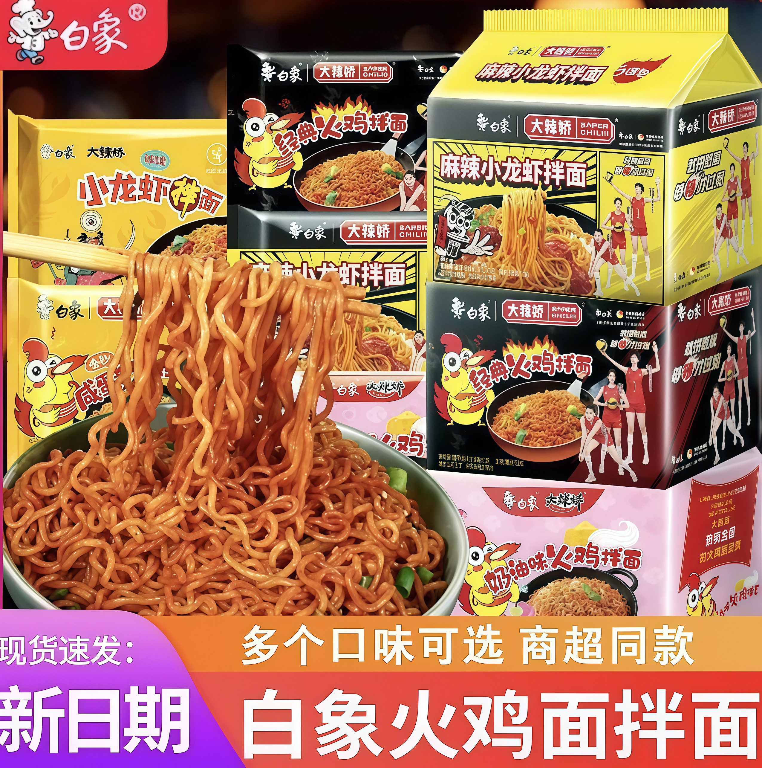 白象大辣娇火鸡面方便面多口味