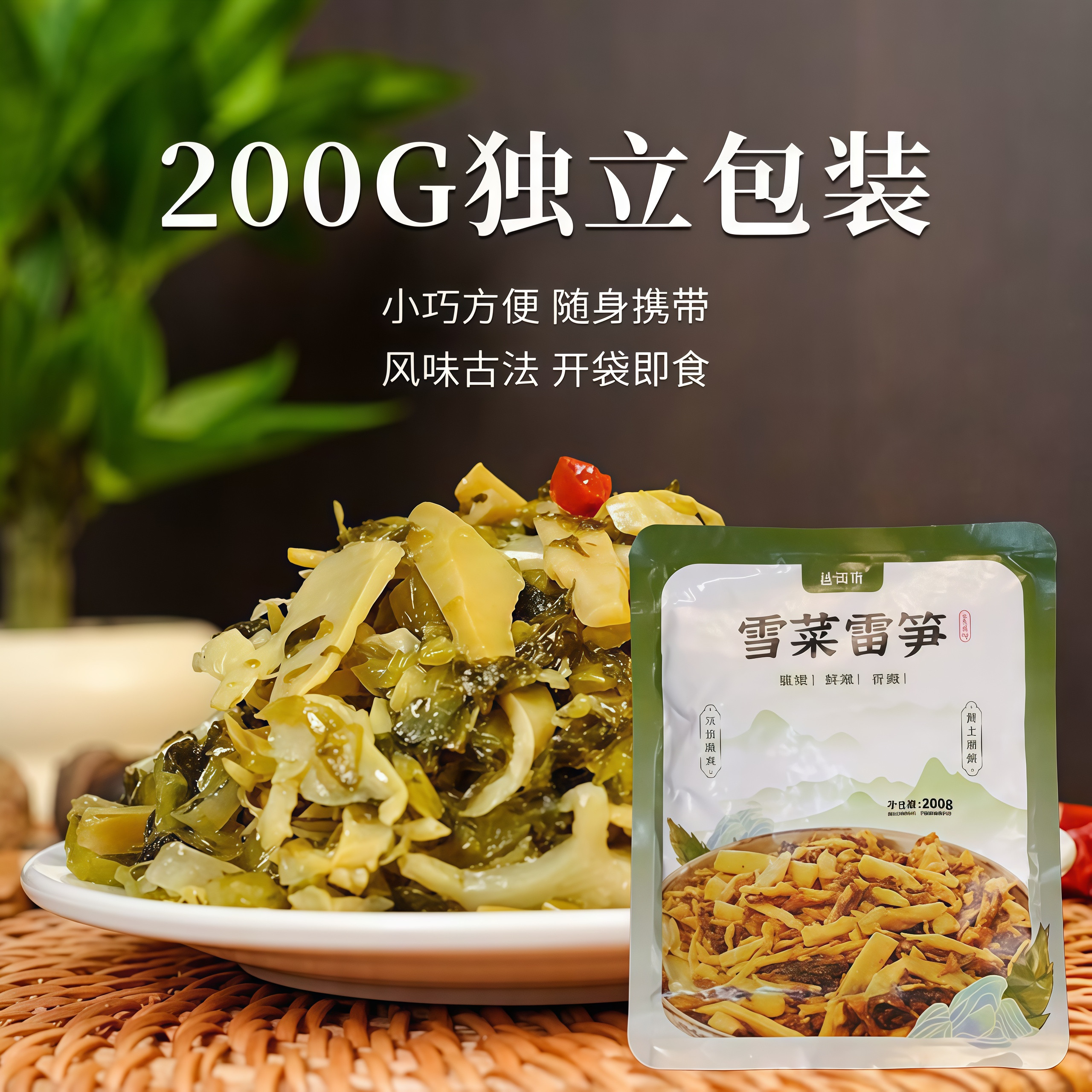 越江南雪菜雷笋酸菜笋丝开胃菜