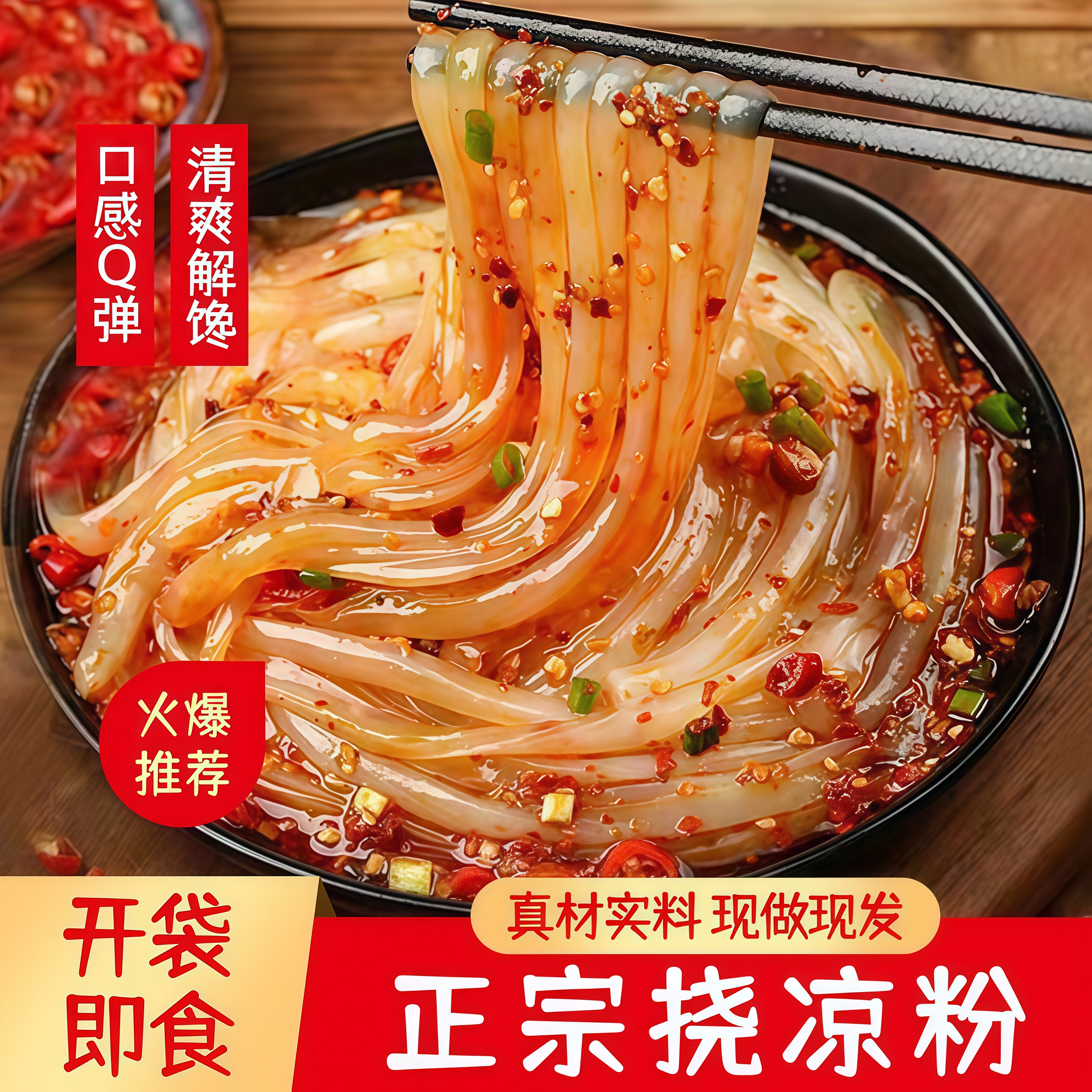 网红爆款绿豆挠凉粉橡子凉粉即食