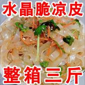 包邮 凉拌粉皮水晶粉皮凉拌菜干凉皮口感爽脆卤菜店摆摊商用促销 价