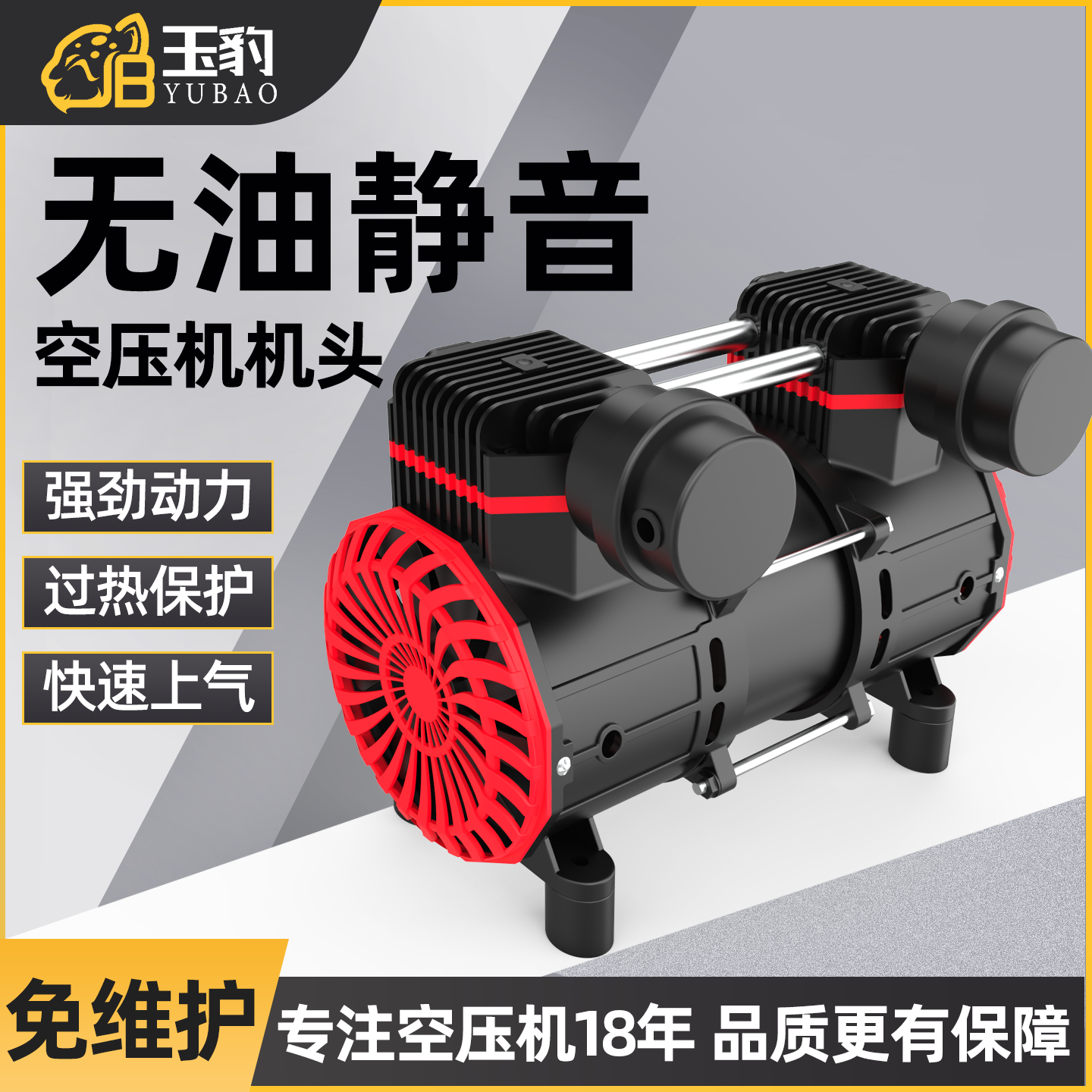 空压机机头800W/950W/1500W 无油静音泵头气泵泵头全铜线电机玉豹