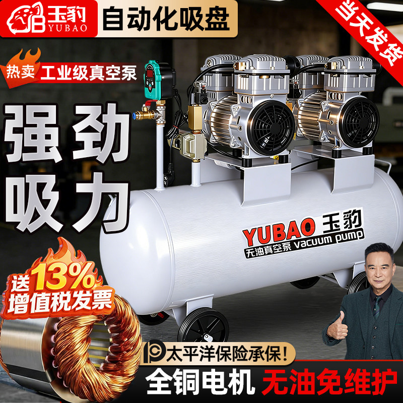 【30天免费试用】玉豹无油真空泵