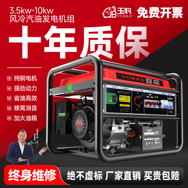 【十年质保】玉豹发电机