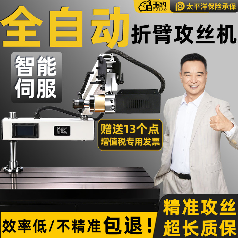 全自动攻丝机智能电动攻牙伺服手持台式万向摇臂数控攻牙机M2-M36