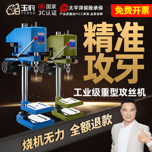 重型工业级台式 16套丝螺纹 攻丝机全自动小型电动攻牙机微型SWJ12