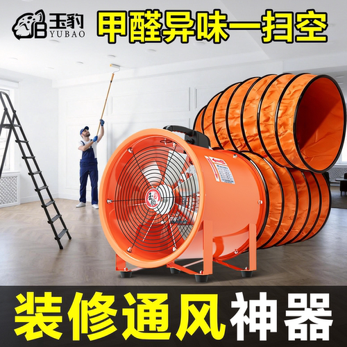 【装修通风神器】手提式轴流风机