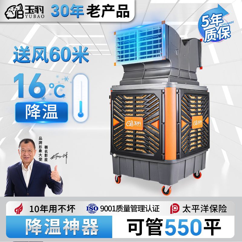 玉豹工业级冷风机移动空调扇大风量蒸发式冷风扇家用加水制冷工厂