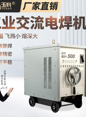 上海通用工业级交流弧电焊机BX1-315/400/500/630老式纯铜芯焊机