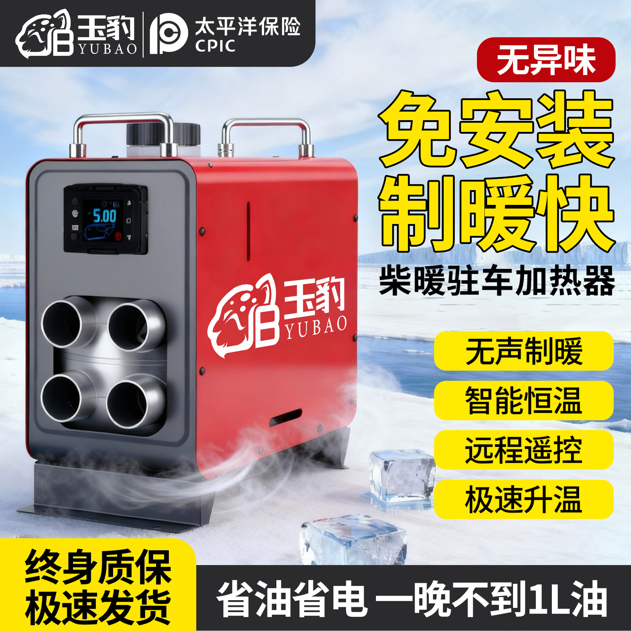 【免安装制暖快】玉豹驻车柴暖